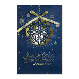 Листівка з Сніжинка ручної роботи РЛ-2 - 1 - smarttoys.com.ua