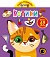 Книга "Грайка-розвивайка. Котики. 69 великих наліпок" - 1 - smarttoys.com.ua