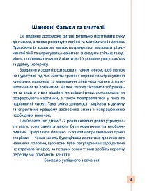 Книга Пишу. Малюю. Навчаюсь. Прописи для дошкільнят. Білочка - 2 - smarttoys.com.ua
