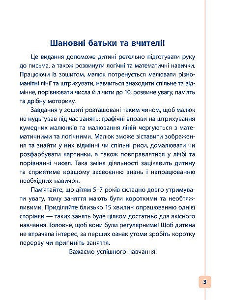 Книга Пишу. Малюю. Навчаюсь. Прописи для дошкільнят. Білочка - 2 - smarttoys.com.ua
