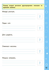 Книга Ігрові завдання з наліпками. Українська мова. 4 клас - 4 - smarttoys.com.ua