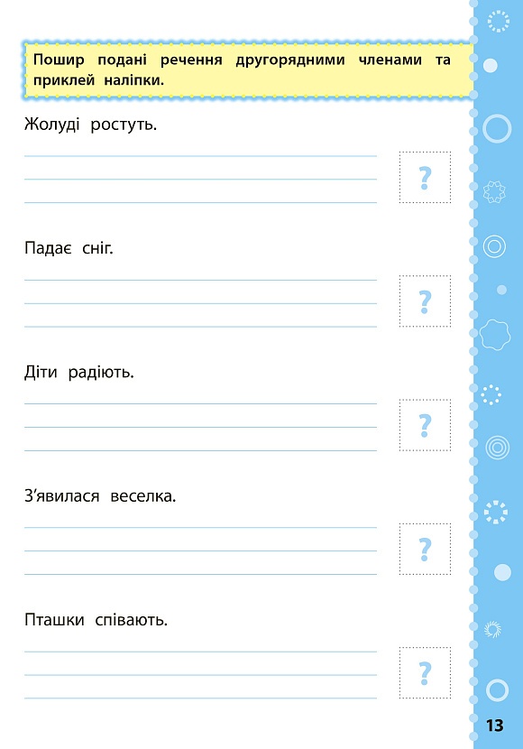 Книга Ігрові завдання з наліпками. Українська мова. 4 клас - 4 - smarttoys.com.ua