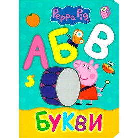 Свинка Пеппа. Букви - 1 - smarttoys.com.ua