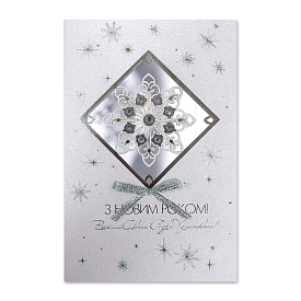 Листівка з Срібна, ромб ручної роботи РЛ-3 - 1 - smarttoys.com.ua