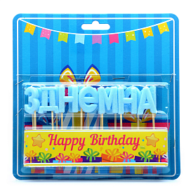 Свічка для торта побуквенна "З Днем народження" блакитні - 1 - smarttoys.com.ua