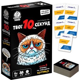 Гра настільна Vladi Toys розважальна. "Твої 10 секунд" VT5903-07 (укр) - 1 - smarttoys.com.ua