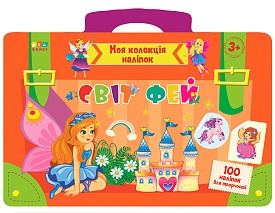 Книга Моя колекція наліпок. Світ фей - 1 - smarttoys.com.ua