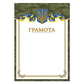 Українська грамота Д28 - 1 - smarttoys.com.ua