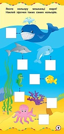 Книга Найшвидший спосіб. Вивчити форми та кольори - 4 - smarttoys.com.ua