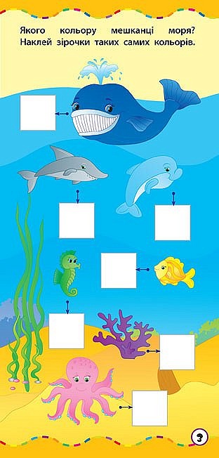 Книга Найшвидший спосіб. Вивчити форми та кольори - 4 - smarttoys.com.ua