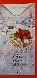 Листівка з Новим роком! P-1179 - 1 - smarttoys.com.ua
