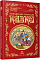Кращі казки : Українські народні казки (у)(449) - 1 - smarttoys.com.ua