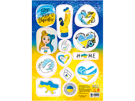 Стікери "Made in Ukraine. Ноme" КН1713007УА (1000) "Кенгуру" - 1 - smarttoys.com.ua