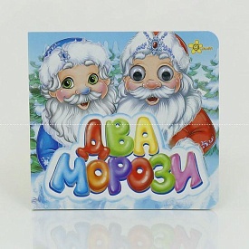 КП Два морози (укр) - 1 - smarttoys.com.ua