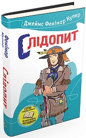 Книга. Слідопит - 1 - smarttoys.com.ua