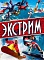 Енциклопедії: Екстрим укр - 1 - smarttoys.com.ua