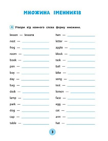 Книга Тренувалочка. Англійська мова. 2 клас. Зошит практичних завдань - 4 - smarttoys.com.ua