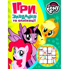 Ігри, завдання, аплікаціі. TM "My little Pony" (зелена) - 1 - smarttoys.com.ua