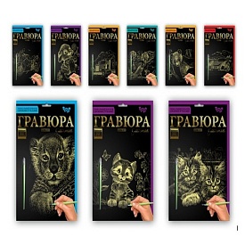 Набір для творчості "Гравюра А5" (64), ГР-А5-01з...24з,01с...24с ДАНКО ТОЙС  - 1 - smarttoys.com.ua