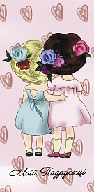 Конверт для грошей "Моїй подружці" - 1 - smarttoys.com.ua