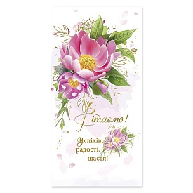 Листівка подвійна Е з брокатом та тисненням з конвертом в упаковці Е-4761 "Вітаємо!" - 1 - smarttoys.com.ua