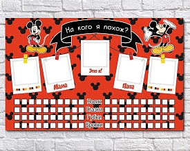 Плакат на кого я схожий / жа? МІККІ МАУС 75см * 120см - 1 - smarttoys.com.ua