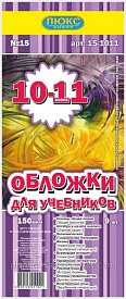 №500 Обкладинка для підручників (150 мкм)10-11 клас "Люкс колор" 15-1011 - 1 - smarttoys.com.ua