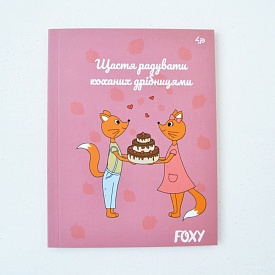 Блокнот TM Profiplan "Foxy", cake, A5 mini - 1 - smarttoys.com.ua
