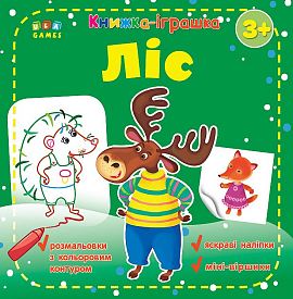 Книга Книжка - іграшка. Ліс - 1 - smarttoys.com.ua
