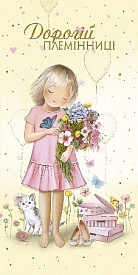 Листівка подвійна євроформат з тисненням 4327 - 1 - smarttoys.com.ua