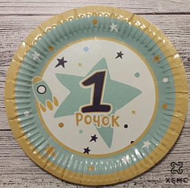 Тарілка "1 рочок хлопчик" 192мм 10шт.уп. - 1 - smarttoys.com.ua