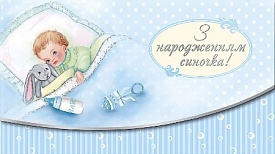 Конверт з тисненням для грошей КМ в упаковці КМ-4043 "З народженням синочка!" - 1 - smarttoys.com.ua