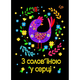 Блокнот ТМ 4Profi, Етнічні мотиви, "З солов’їною у серці", А6 - 1 - smarttoys.com.ua