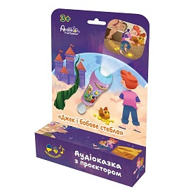 Аудіоказка з проєктором «Джек і бобове стебло», арт. AF6339JB - 1 - smarttoys.com.ua