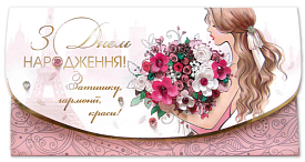 Листівка ручної роботи Р з конвертом в упаковці Р-1252 "З днем народження!" - 1 - smarttoys.com.ua