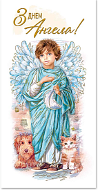 Листівка подвійна Е з брокатом та тисненням з конвертом в упаковці Е-4320 "З Днем ангела!" - 1 - smarttoys.com.ua