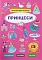 Книга "Інтерактивні наліпки. Принцеси" - 1 - smarttoys.com.ua