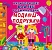 Книга "Багаторазовi водяні розмальовки. Модниці-подружки" (укр) - 1 - smarttoys.com.ua