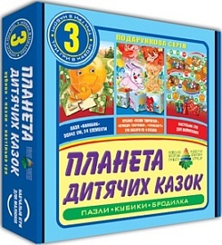 Настільна гра 3 в 1 "Планета дитячих казок" - 1 - smarttoys.com.ua