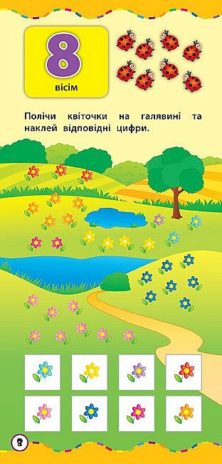 Книга Найшвидший спосіб. Вивчити цифри - 4 - smarttoys.com.ua