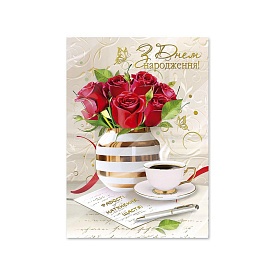 Листівка  4748 - 1 - smarttoys.com.ua