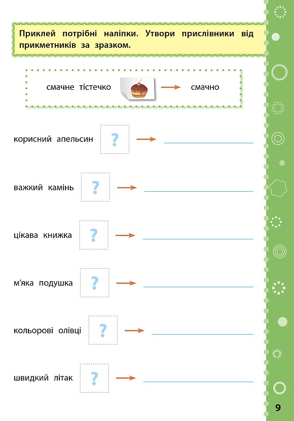 Книга Ігрові завдання з наліпками. Українська мова. 4 клас - 2 - smarttoys.com.ua