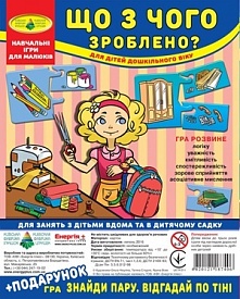 Гра "Що з чого зроблено?" в пак - 1 - smarttoys.com.ua