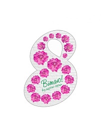 8 Березня ВП-02-01 - 1 - smarttoys.com.ua