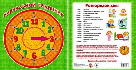 Тренажер: Навчальний годинник (у) - 1 - smarttoys.com.ua