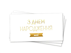 Конверт для грошей "З Днем Народження тебе золоте тиснення" - 1 - smarttoys.com.ua