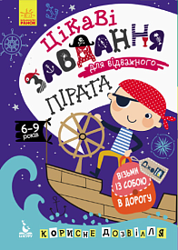 КЕНГУРУ ДжоуIQ.  Цікаві завдання для відважного пірата (Укр)(35) - 1 - smarttoys.com.ua