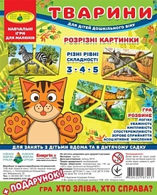 Гра "Розрізні картинки. Тварини" в пак - 1 - smarttoys.com.ua