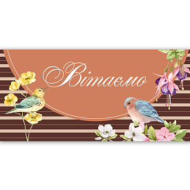 Конверт ЛВ 01-643 - 1 - smarttoys.com.ua