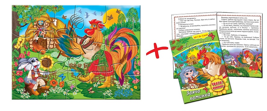Пазл12+казочка "Заяча хатинка" в пакеті - 2 - smarttoys.com.ua
